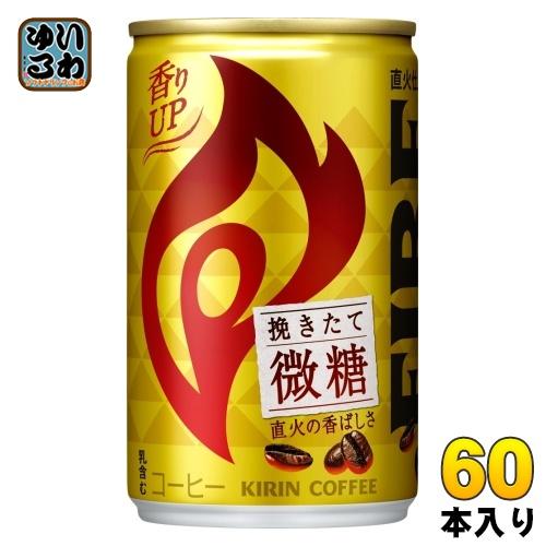 キリン FIREファイア 挽きたて微糖 155g 缶 60本 (30本入×2 まとめ買い) コーヒー...