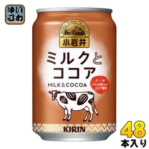 キリン 小岩井 ミルクとココア 280g 缶 48本 (24本入×2 まとめ買い)｜softdrink