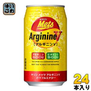 キリン メッツ アルギニンV パワフルエナジー 350ml 缶 24本入 〔炭酸飲料〕｜softdrink