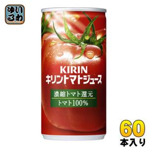 キリン トマトジュース 濃縮トマト還元 190g 缶 60本 (30本入×2 まとめ買い) 野菜ジュース 完熟トマト｜softdrink