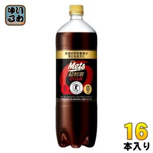 〔PayPay支払いで最大+15%もらえる！〕 キリン メッツ コーラ 1.5L ペットボトル 16本 (8本入×2 まとめ買い) 特定保健用食品 炭酸飲料 強炭酸｜softdrink