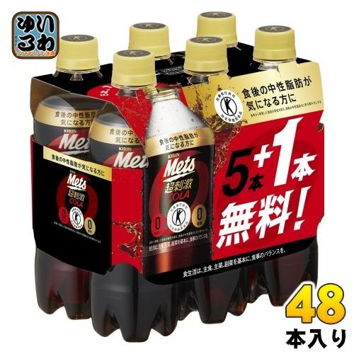 キリン メッツ コーラ 480ml ペットボトル 48本 (5本パック＋1本付き×8セット まとめ買...