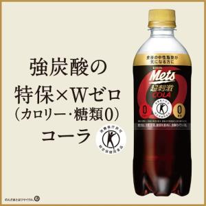 キリン メッツ コーラ 480ml ペットボト...の詳細画像3