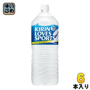 キリン ラブズ スポーツ 2L ペットボトル 6本入 熱中症対策 脱水症 水分補給｜softdrink