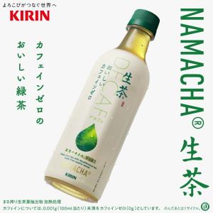 キリン 生茶 おいしいカフェインゼロ 430m...の詳細画像2