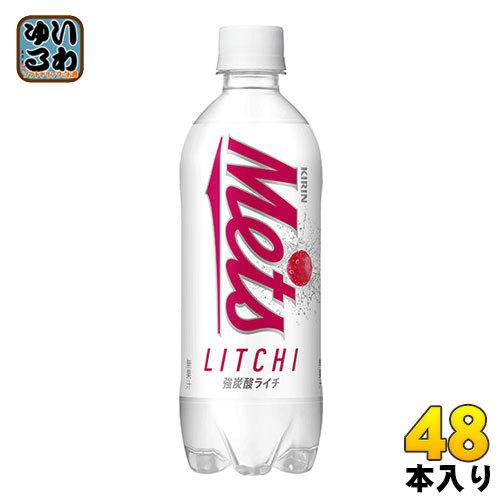キリン メッツ ライチ 480ml ペットボトル 48本 (24本入×2 まとめ買い) 炭酸 Met...