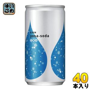 キリン ヨサソーダ 190ml 缶 40本 (20本入×2 まとめ買い) 無糖炭酸水 割材 炭酸水｜softdrink