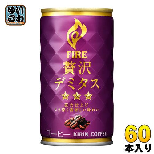 キリン FIREファイア 贅沢デミタス 165g 缶 60本 (30本入×2 まとめ買い)