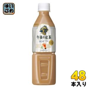 キリン 午後の紅茶 ミルクティー VD用 500ml ペットボトル 48本 (24本入×2 まとめ買い) 紅茶飲料 自販機用｜softdrink