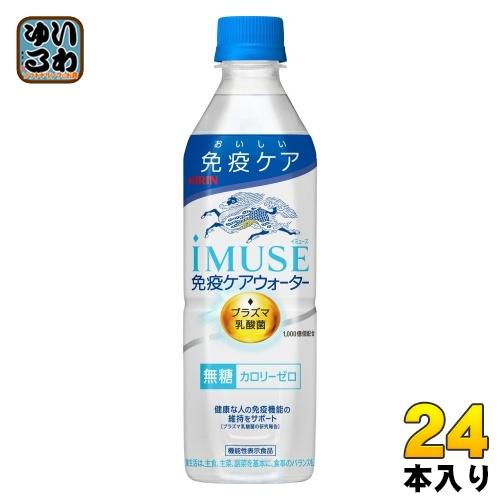 キリン iMUSE イミューズ 免疫ケアウォーター プラズマ乳酸菌 500ml ペットボトル 24本...