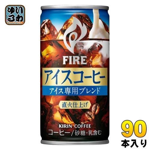 キリン FIRE ファイア アイスコーヒー 185g 缶 90本 (30本入×3 まとめ買い) 微糖...