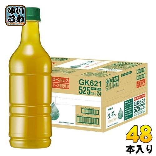 キリン 生茶 ラベルレス 525ml ペットボトル 48本 (24本入×2 まとめ買い) 緑茶 ケー...
