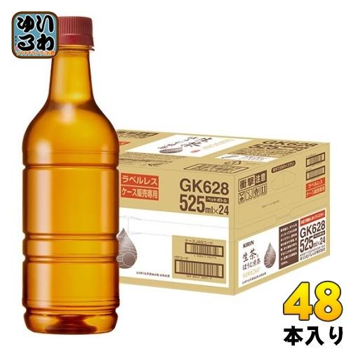 キリン 生茶 ほうじ煎茶 ラベルレス 525ml ペットボトル 48本 (24本入×2 まとめ買い)...