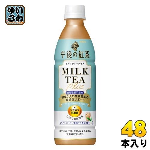 〔ポイント10%対象〕 午後の紅茶 ミルクティープラス プラズマ乳酸菌 430ml ペットボトル 4...