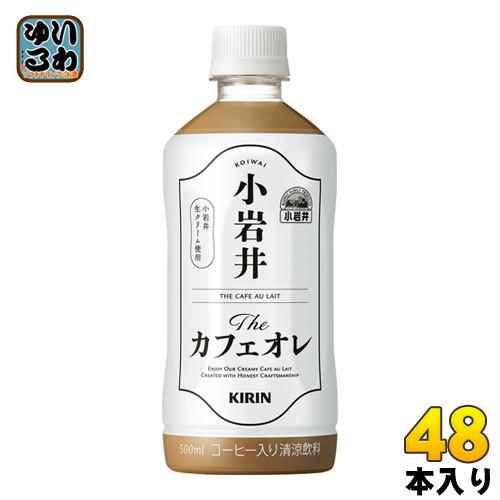 キリン 小岩井 Theカフェオレ 500ml ペットボトル 48本 (24本入×2 まとめ買い)