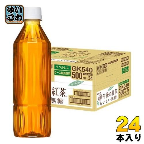 〔PayPay支払いで最大+15%もらえる！〕 キリン 午後の紅茶 おいしい無糖 ラベルレス 500...