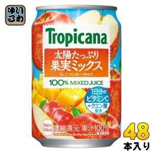 キリン トロピカーナ 太陽たっぷり果実ミックス 280g 缶 48本 (24本入×2 まとめ買い) ミックスジュース 季節限定 果実｜softdrink