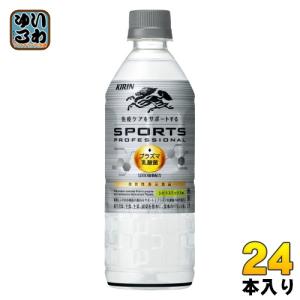 〔4月23日発売〕 キリン スポーツ プロフェッショナル プラズマ乳酸菌 555ml ペットボトル 24本入 免疫 機能性表示食品 熱中症｜softdrink