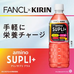 キリン×ファンケル アミノサプリ プラス 55...の詳細画像2