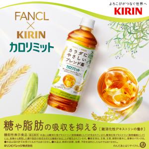 キリン ファンケル カロリミット ブレンド茶 ...の詳細画像2