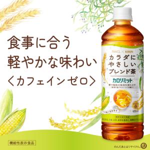 キリン ファンケル カロリミット ブレンド茶 ...の詳細画像3