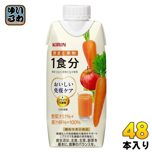 〔ポイント10%対象！〕 キリン おいしい免疫ケア 野菜と果物 1食分 330ml 紙パック 48本...