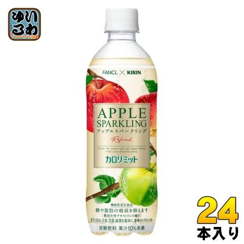 キリン ファンケル カロリミット アップルスパークリング リフレッシュ 500ml ペットボトル 2...