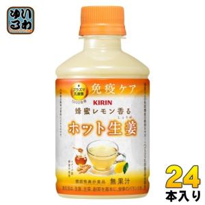キリン（KIRIN） 【HOT用】蜂蜜レモン香る ホット生姜 280mlペット