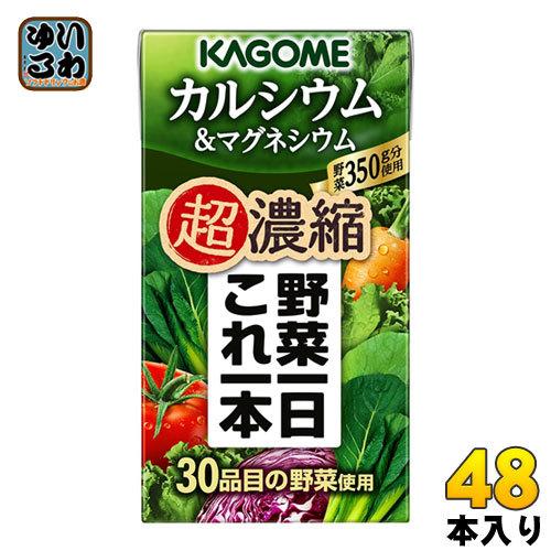 カゴメ 野菜一日これ一本 超濃縮 カルシウム＆マグネシウム 125ml 紙パック 48本 (24本入...