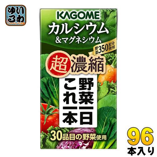 カゴメ 野菜一日これ一本 超濃縮 カルシウム＆マグネシウム 125ml 紙パック 96本 (24本入...
