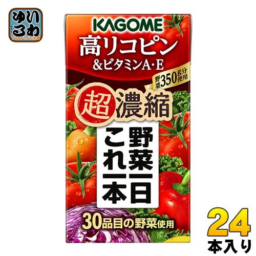 カゴメ 野菜一日これ一本 超濃縮 高リコピン＆ビタミンA・E 125ml 紙パック 24本入 野菜ジ...