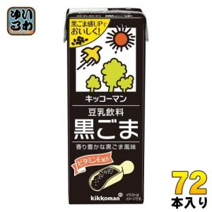 キッコーマン 豆乳飲料 黒ごま 200ml 紙パック 72本 (18本入×4 まとめ買い) イソフラボン｜softdrink