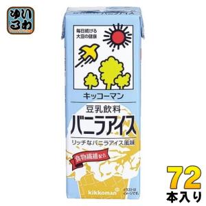 キッコーマン 豆乳飲料 バニラアイス 200ml 紙パック 72本 (18本入×4 まとめ買い) イソフラボン｜softdrink