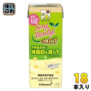 キッコーマン SoyBody +MCT 200ml 紙パック 18本入 豆乳飲料 ソイボディ 機能性表示食品 中鎖脂肪酸｜softdrink