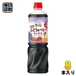 ミツカン フルーティス 黒酢 ぶどう&ベリーミックス 6倍濃縮タイプ 1000ml ペットボトル 8本 (1本入×8 まとめ買い) 食酢飲料 希釈用 業務用｜softdrink