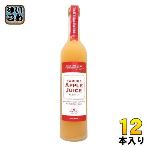 タムラファーム 青森県産 完熟 100% りんごジュース 500ml 瓶 12本 アップルジュース ...