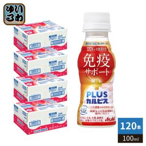 アサヒ PLUSカルピス 免疫サポート 100m...の商品画像