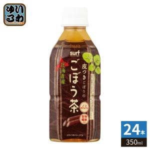 サーフビバレッジ ごぼう茶 350ml ペットボトル 24本入