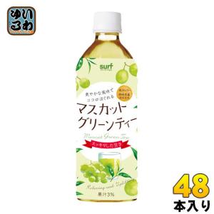 サーフビバレッジ マスカット グリーンティー 500ml ペットボトル 24本