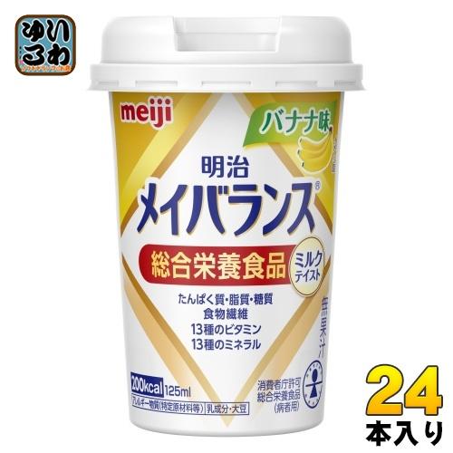 明治 メイバランス Mini バナナ味 125ml カップ 24本入 飲料 栄養調整食品 栄養補給 ...