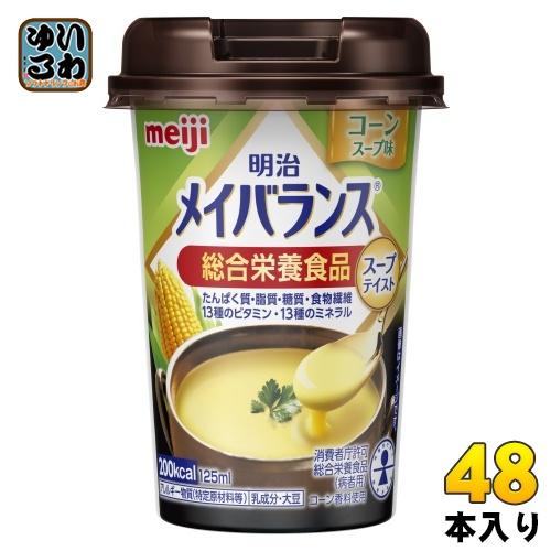明治 メイバランス Mini コーンスープ味 125ml カップ 48本 (24本入×2 まとめ買い...