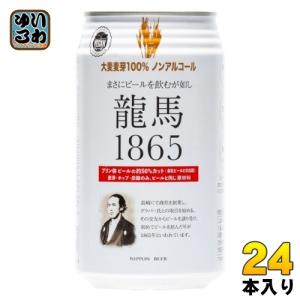 日本ビール 龍馬1865 350ml 缶 24本入｜softdrink