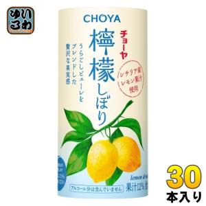 チョーヤ 檸檬しぼり 125ml カート缶 30本入 ノンアルコール CHOYA レモン果汁｜softdrink