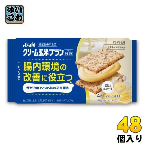 アサヒグループ食品 クリーム玄米ブランプラス 豆乳&amp;カスタード 48個入 機能性表示食品