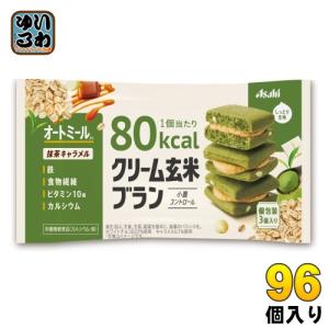 アサヒグループ食品 クリーム玄米ブラン 80kcal 抹茶キャラメル 96個 (48個入×2 まとめ買い) 栄養機能食品｜softdrink