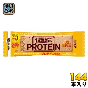 アサヒグループ食品 1本満足バー プロテインベイクドキャラメル 144本 (72本入×2 まとめ買い) プロテインバー 一本満足｜softdrink