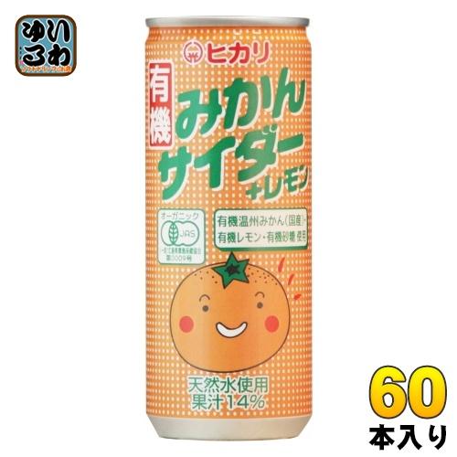 光食品 有機みかんサイダー＋レモン 250ml 缶 60本 (30本入×2 まとめ買い) 炭酸飲料 ...