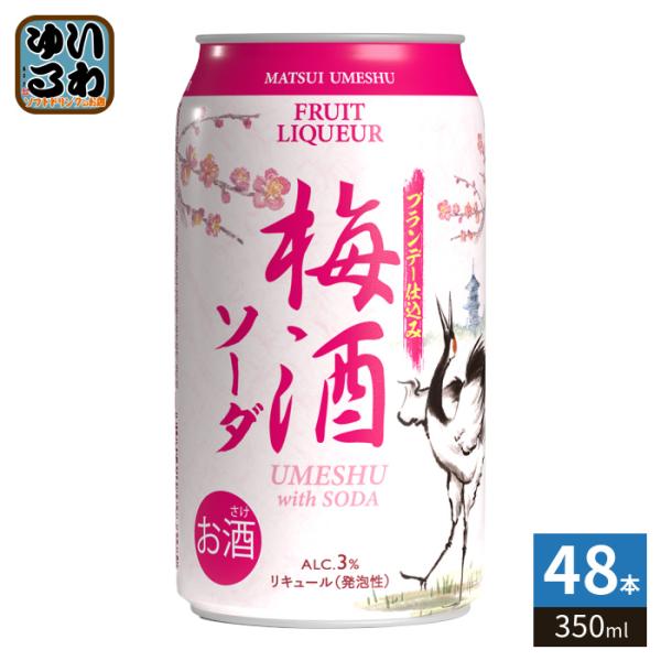松井酒造 梅酒ソーダ ブランデー仕込み 350ml 缶 48本 (24本入×2 まとめ買い) 国産梅...