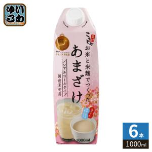 コーセーフーズ お米と米麹でつくったあまざけ 1...の商品画像