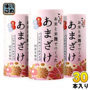 コーセーフーズ お米と米麹でつくったあまざけ 125ml カート缶 30本入 甘酒 ノンアルコール 砂糖不使用｜softdrink